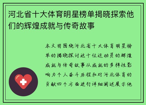 河北省十大体育明星榜单揭晓探索他们的辉煌成就与传奇故事