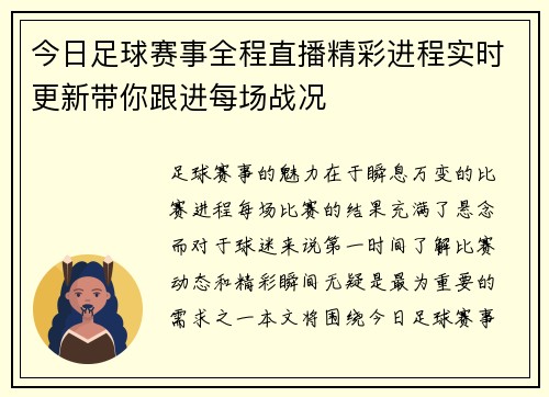 今日足球赛事全程直播精彩进程实时更新带你跟进每场战况